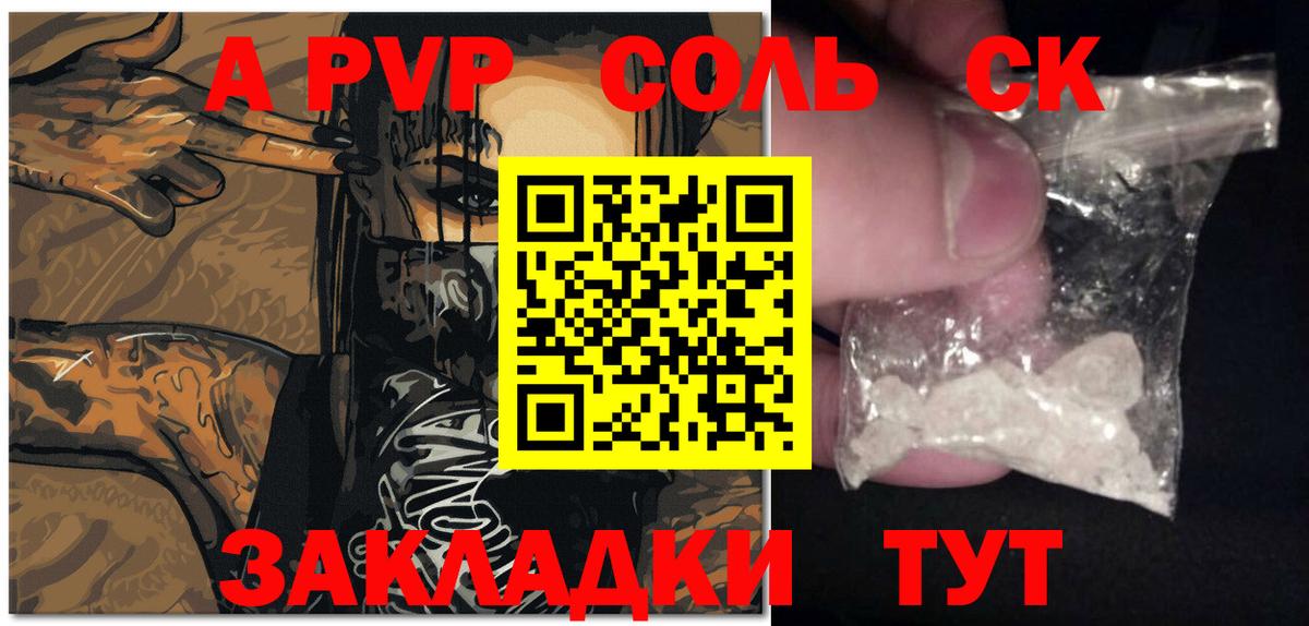 А ПВП СК КРИС  Вход с VPN  купить наркотики цена  Красный Сулин  A PVP Crystall  APVP СК КРИС  APVP 