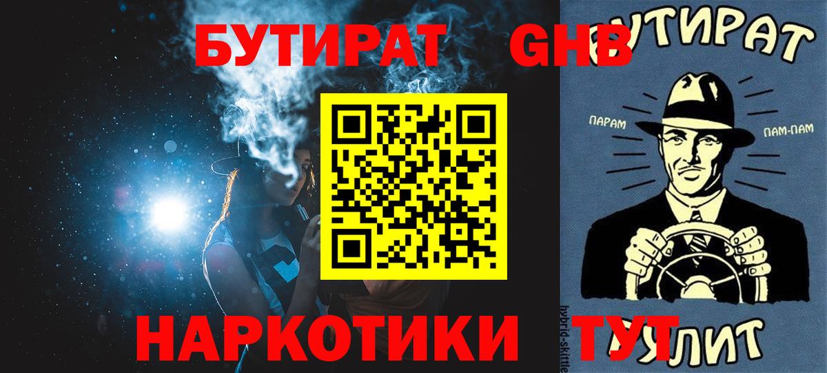 БУТИРАТ BDO 33%  Вход с VPN  Красный Сулин 