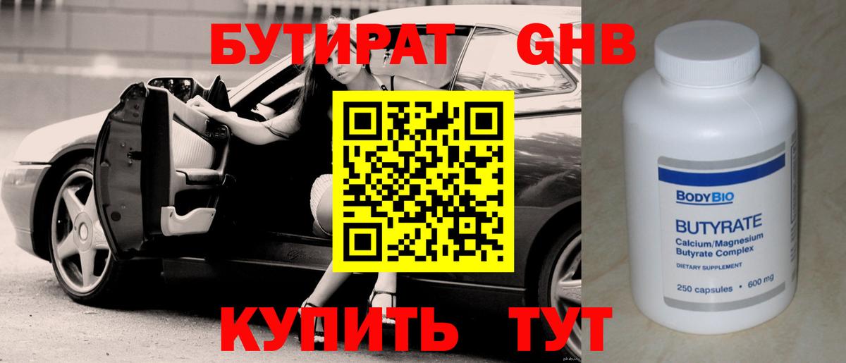 БУТИРАТ BDO Красный Сулин