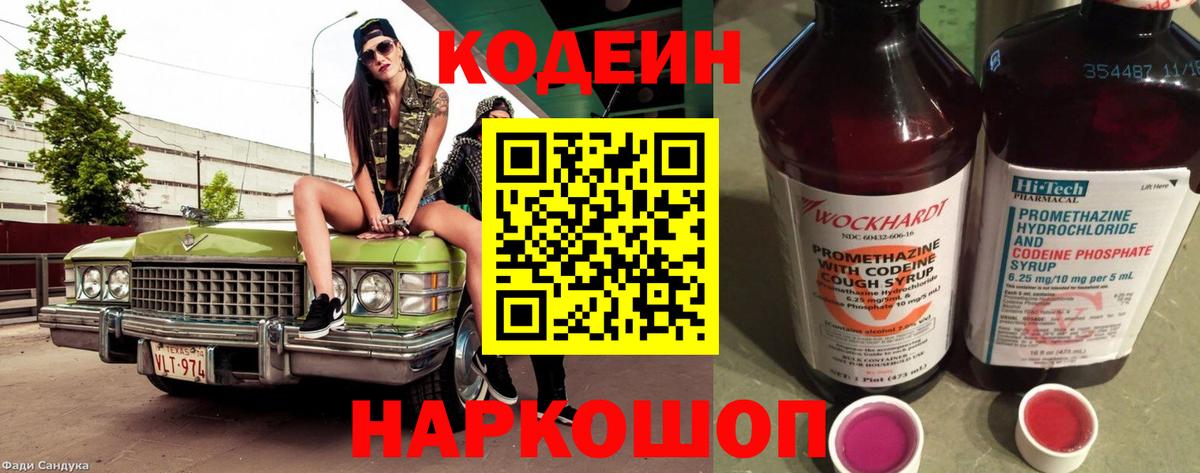 Codein Purple Drank  Вход с VPN  Красный Сулин  даркнет сайт  Кодеиновый сироп Lean Purple Drank 