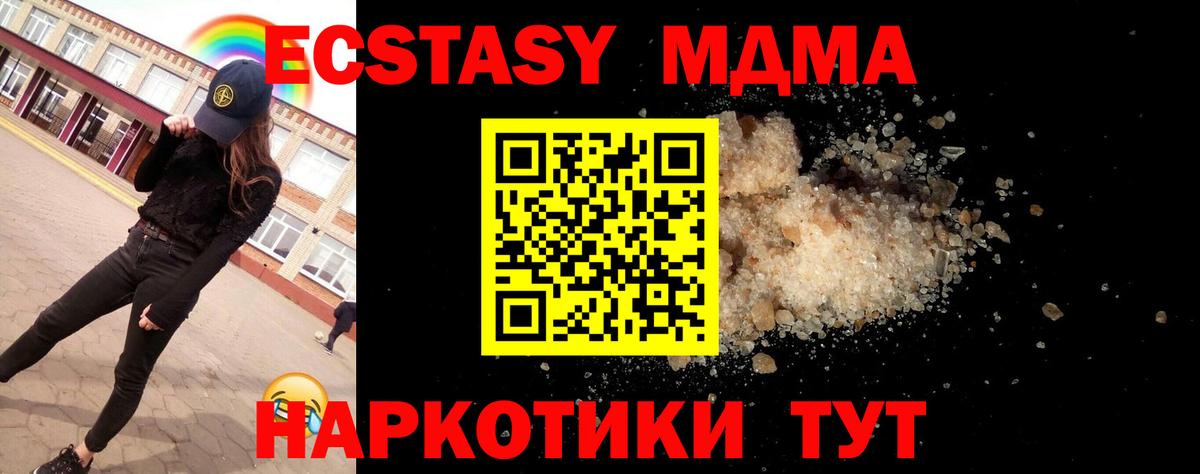 МДМА VHQ  МДМА кристаллы  Вход с VPN  MDMA  Красный Сулин 