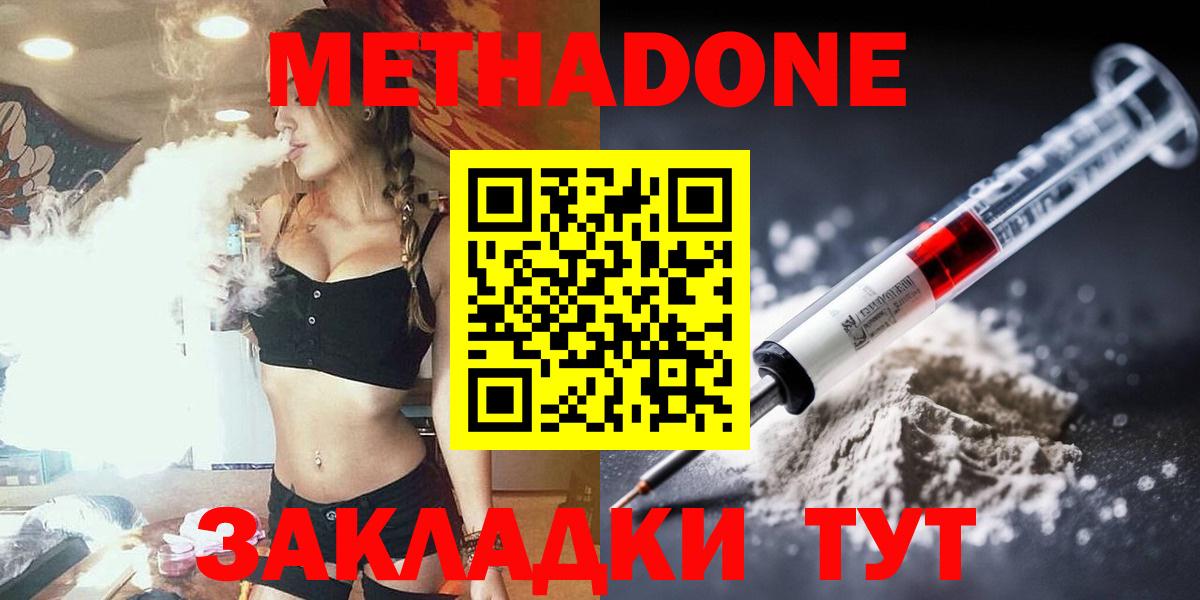 Метадон methadone Красный Сулин